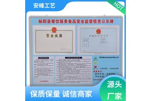 UV印刷公告牌 餐饮食品安全监督公示栏 广告牌宣传栏 制作 厂家批发