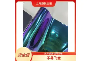 康狄金箔 特种纸烫金烫银纸 不易脱落 提升产品档次 适用于多种场景