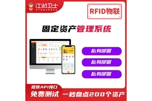 固定资产软件医疗事业单位物流制造商业教育资产管理rfid盘点资产