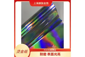 康狄金箔 镭射烫金纸 适用场景广泛 高光炫彩效果