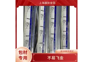 康狄金箔 塑料烫金纸 不易脱落 质感细腻柔滑 环保材质安全