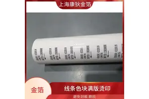 康狄金箔 口红管烫金纸 防水防潮性能佳 提升包装档次