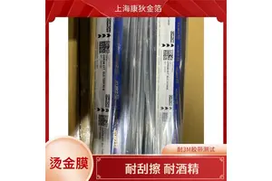 康狄金箔 树脂拉链烫金纸 提升包装质感 适合手工创作