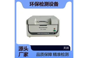 国产天瑞EDX1800B环保检测设备 rohs2.0 无卤 重金属检测 成分分析