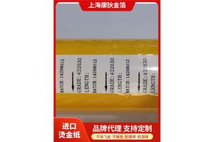 康狄金箔 日本KOMA瓶盖 魔术贴彩金烫金纸批发 任意尺寸