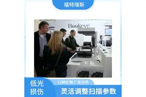 大幅面扫描仪 低光损伤技术 自动纠偏功能 直观操作界面 福特瑞斯