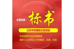 铜川标书方案安装工程投标文件 小金标满足企业需求靠谱放心