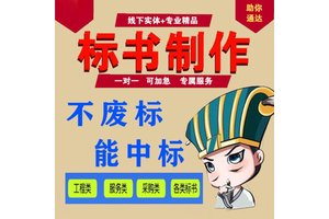 安康标书代定幕墙安装灯具采购投标文件 小金标满足企业需求靠