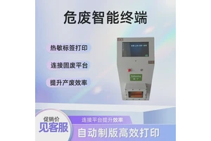 危废智能终端 产废专用极寒地区安全保障打印机 福宁