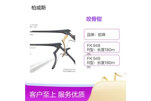 蛇牌神经外科手术器械 可拆卸咬骨钳前扣朝下130度