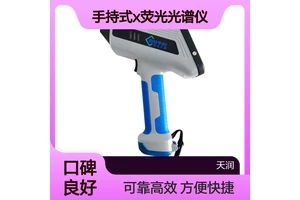 手持式X荧光光谱仪SW450元素分析仪 金属元素测试