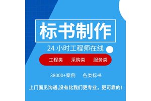 盐城标书压缩小金标完善的售后体系一站式服务