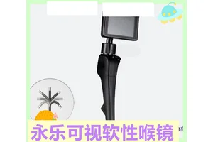 永乐高清画质全视角显示可视软性喉镜YL05-A