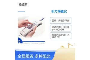 耳酷灵(Accuscreen)听力筛查仪AABR双耳同时筛查