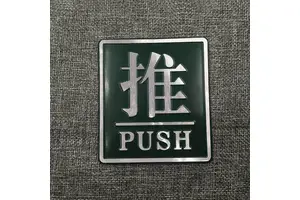 冲压磨光推拉牌 门口提示牌 公共场所大门推拉标牌厂家定制订做