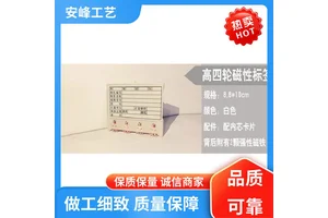 安峰工艺 方便归类 磁铁片货架材料卡 强磁仓库标识牌 厂家批发