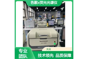 天瑞能量色散x荧光光谱仪EDX1800B地矿分析仪ROHS检测仪镀层测厚