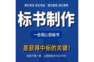 西安标书代写消防器材物资采购投标文件 小金标多年经验信誉可靠