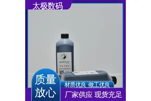 菲林墨水 阻挡紫外线光强 图像长久保存 太极数码