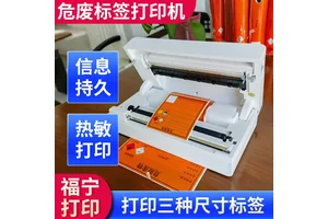 危废标签打印纸 环保设备 可全国配送 详情请咨询，勿直拍