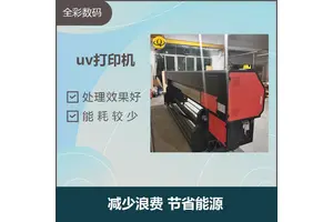 uv平板打印机 机器简单易维护 节能环保低碳 作用十分广泛