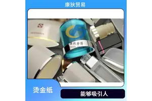 乳液瓶烫金纸颜色 提升价值 光泽亮丽 色彩稳定